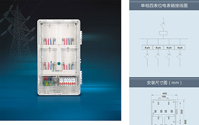 單相四表位電表箱(上下結(jié)構(gòu))產(chǎn)品型號及配置，南騰電表箱分享