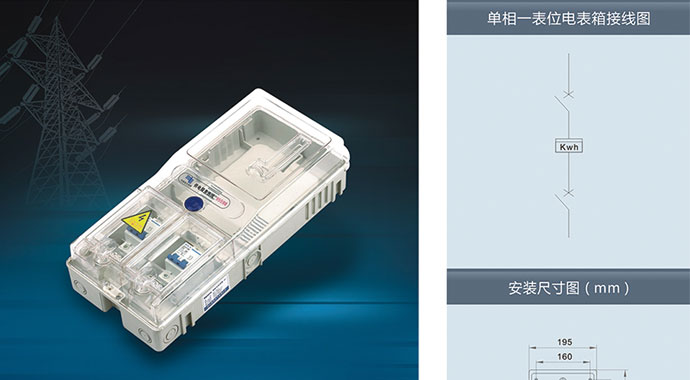 南騰電表箱之—單相一表位電表箱(L型)